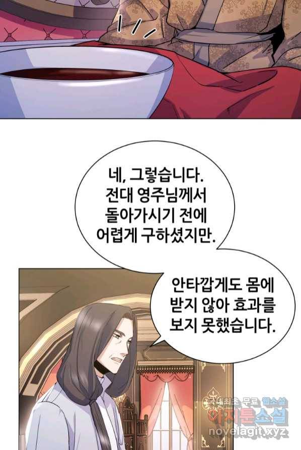 갑질하는 영주님 4화 117