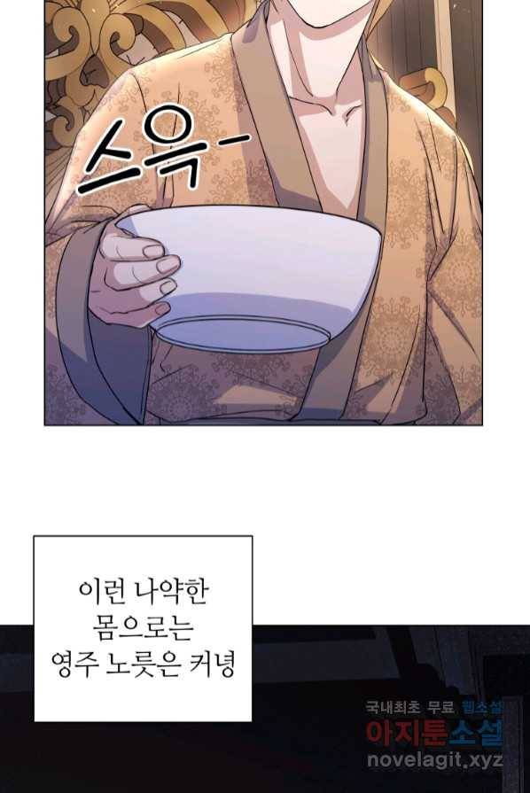 갑질하는 영주님 4화 120