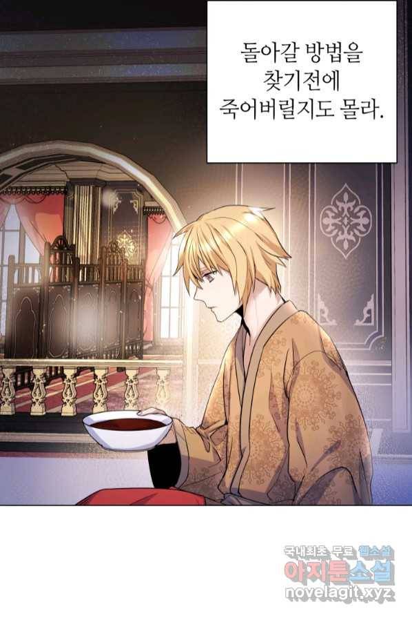 갑질하는 영주님 4화 121