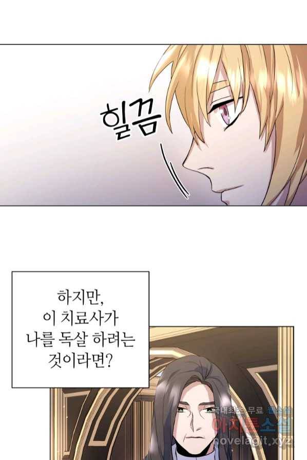 갑질하는 영주님 4화 122