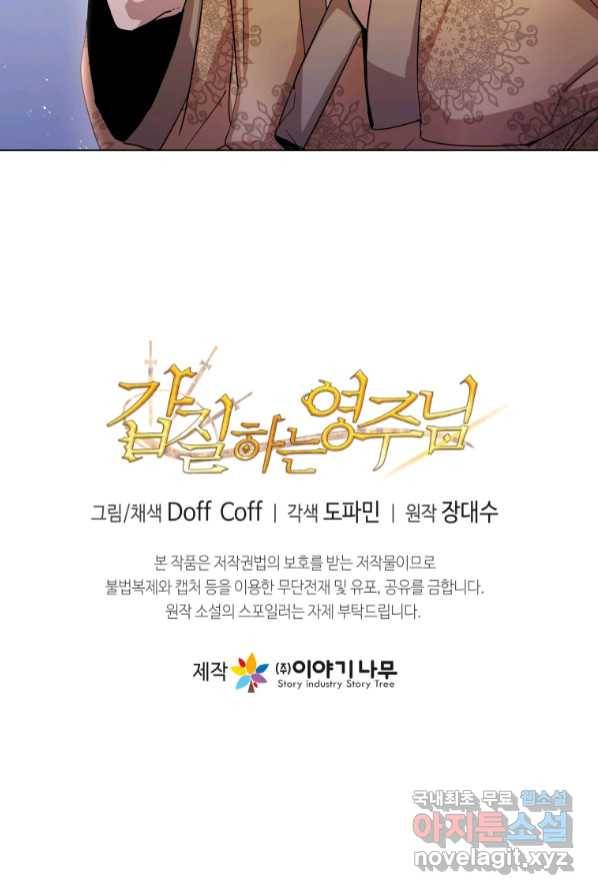 갑질하는 영주님 4화 128