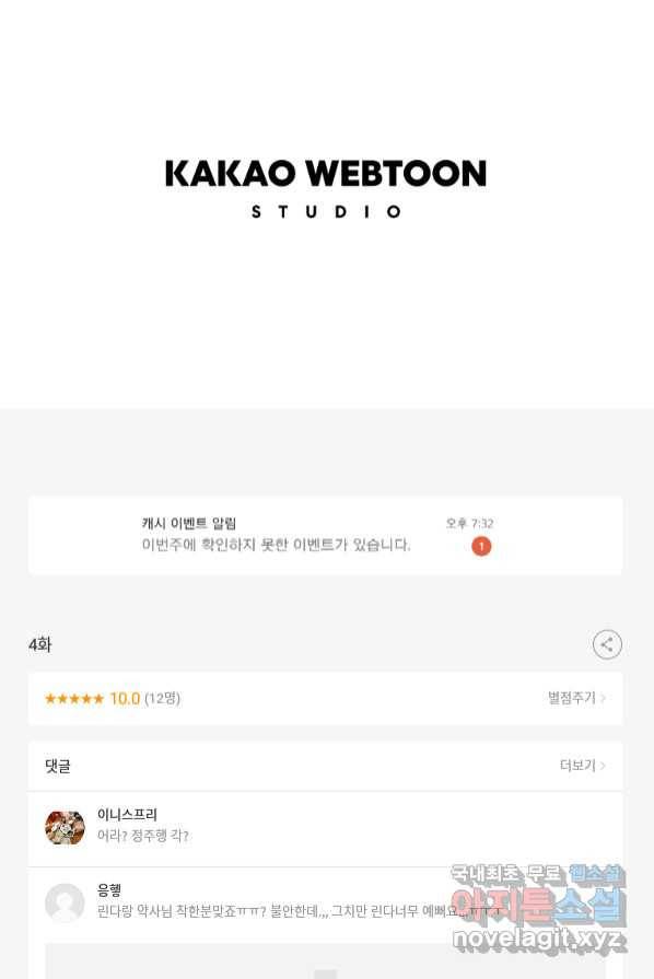 갑질하는 영주님 4화 129