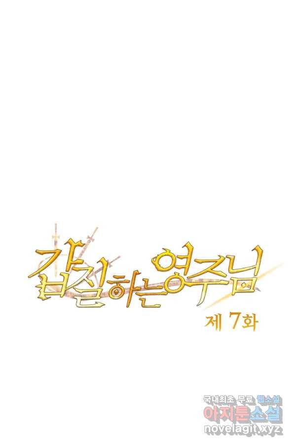 갑질하는 영주님 7화 1