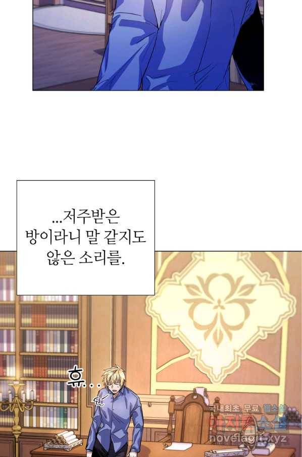 갑질하는 영주님 7화 3