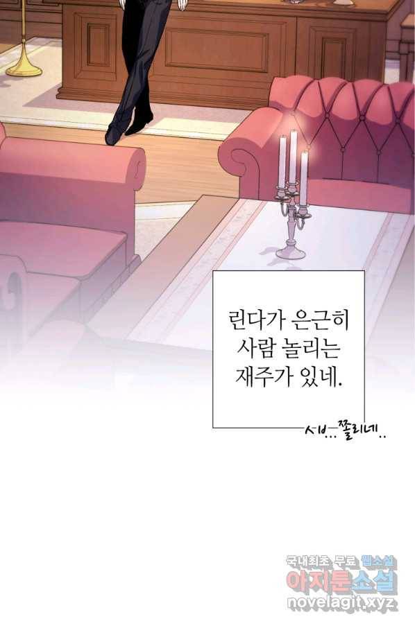 갑질하는 영주님 7화 4
