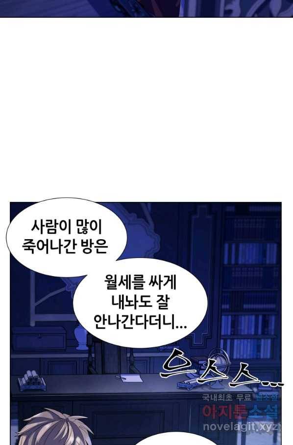 갑질하는 영주님 7화 21