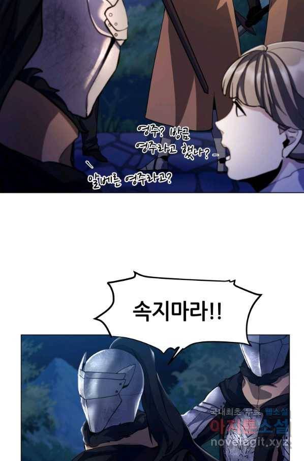 갑질하는 영주님 7화 52