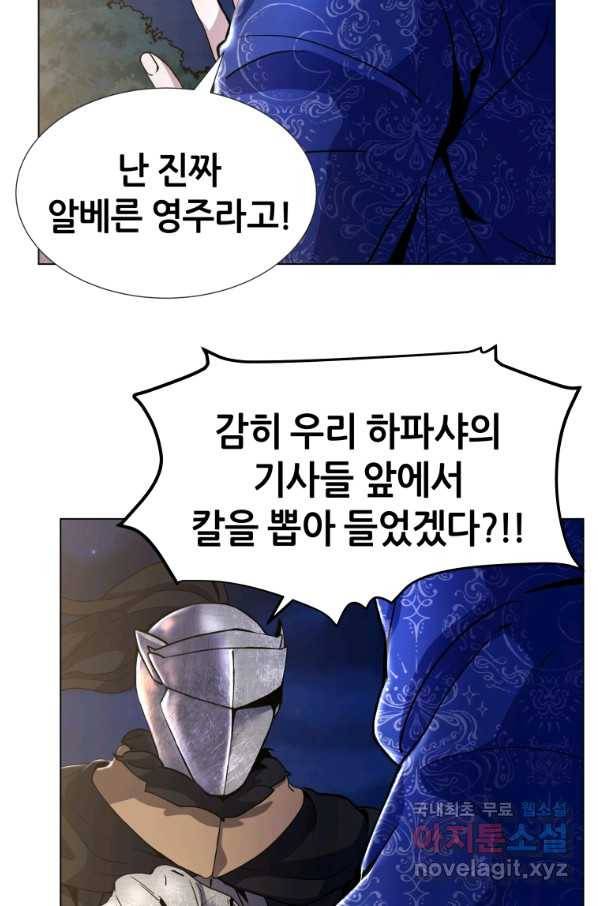 갑질하는 영주님 7화 63