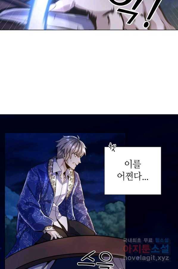 갑질하는 영주님 7화 79