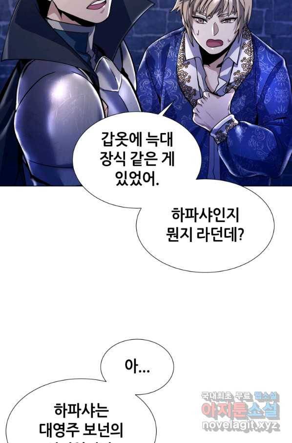 갑질하는 영주님 7화 99