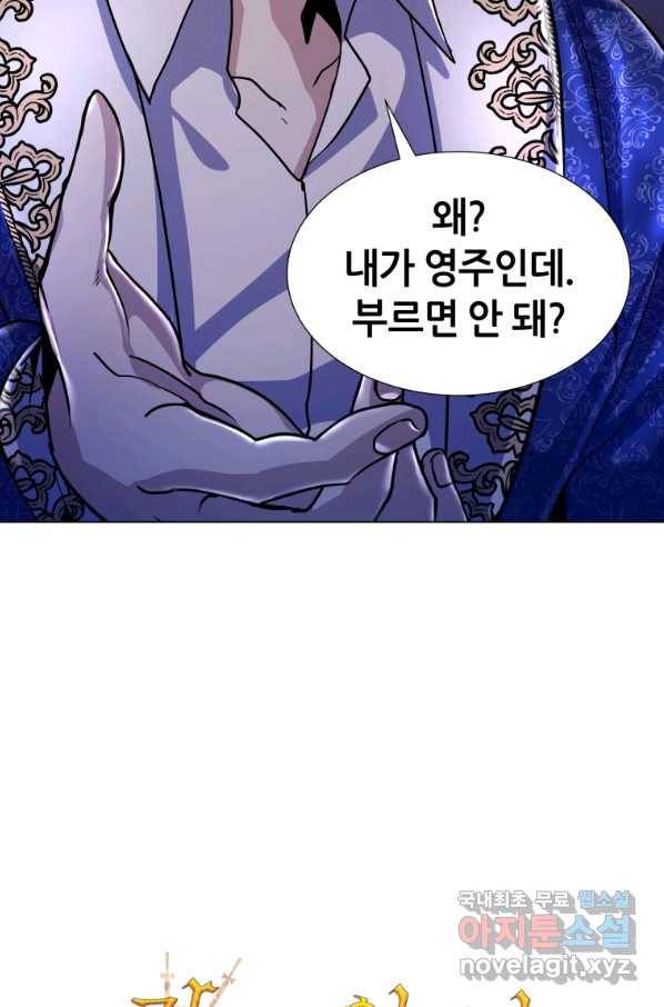 갑질하는 영주님 7화 108