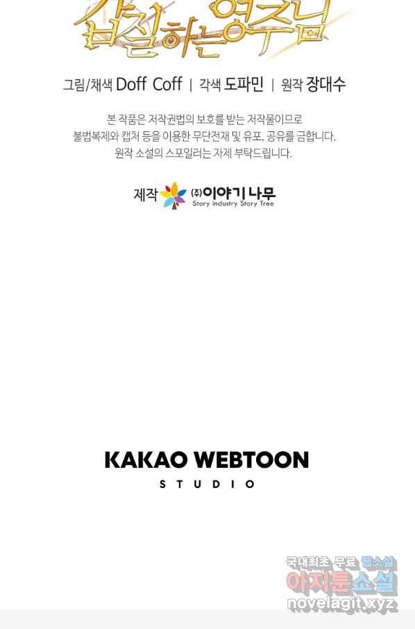 갑질하는 영주님 7화 109