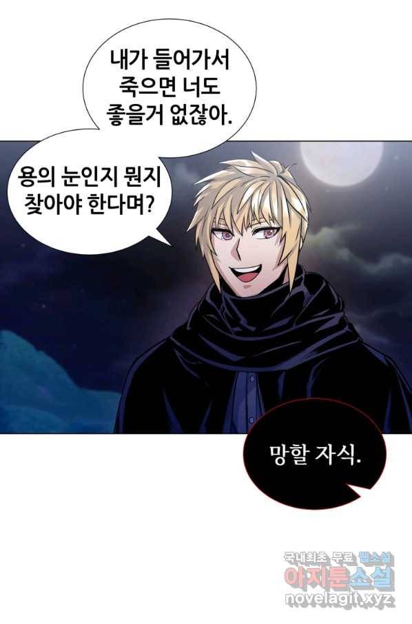 갑질하는 영주님 13화 22