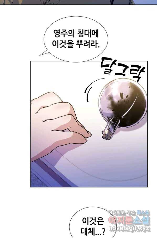 갑질하는 영주님 13화 29