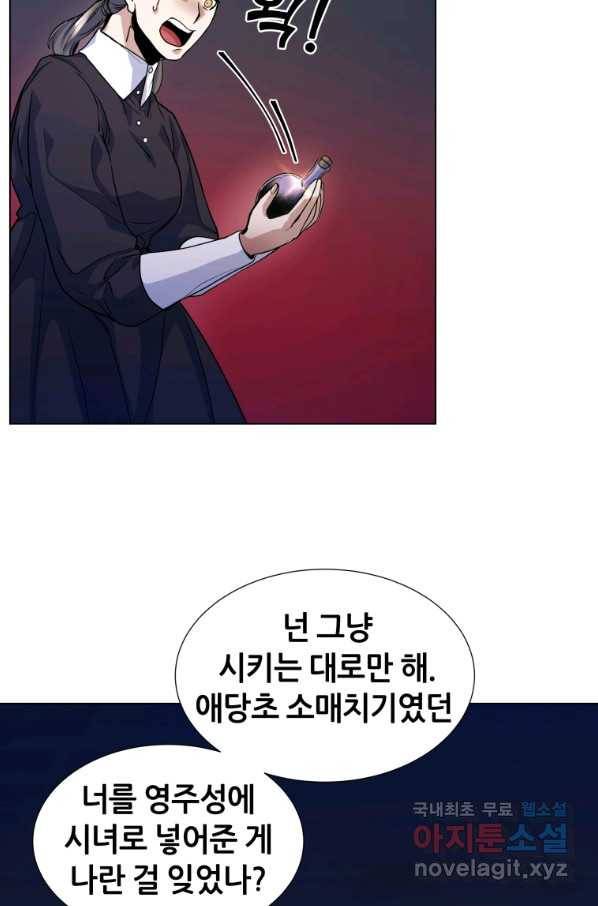 갑질하는 영주님 13화 32