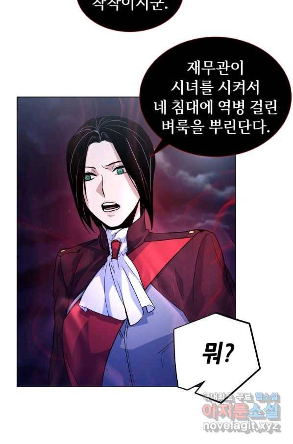 갑질하는 영주님 13화 39
