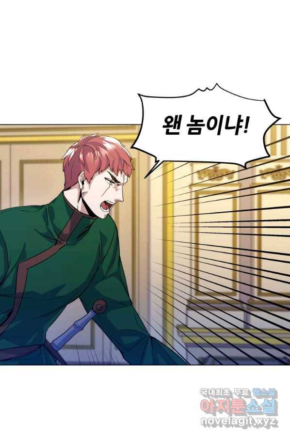 갑질하는 영주님 13화 47