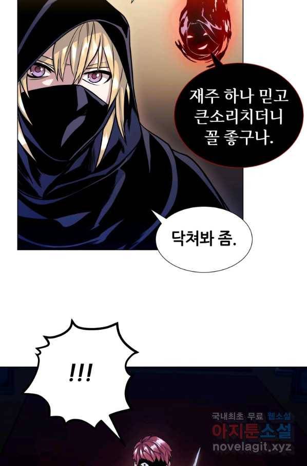갑질하는 영주님 13화 63