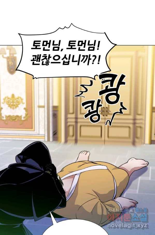 갑질하는 영주님 13화 80