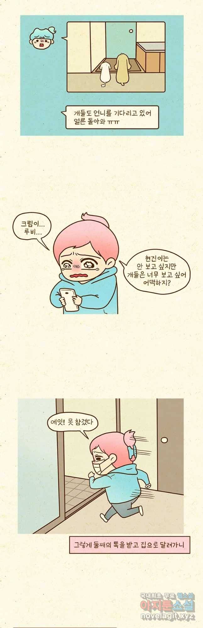 반지하셋방 273화 본격적으로 2