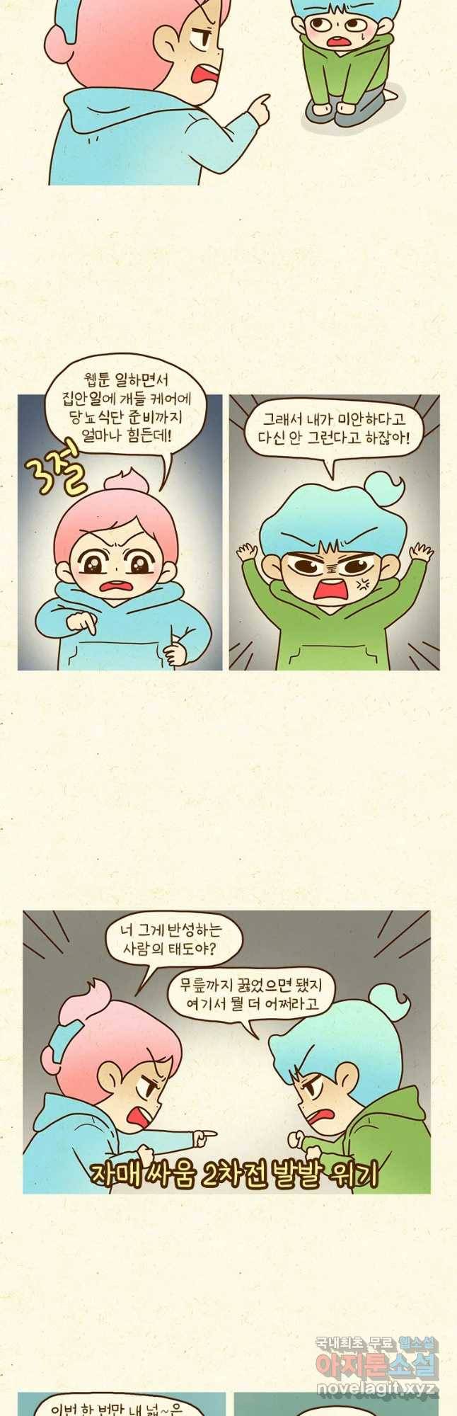 반지하셋방 273화 본격적으로 4