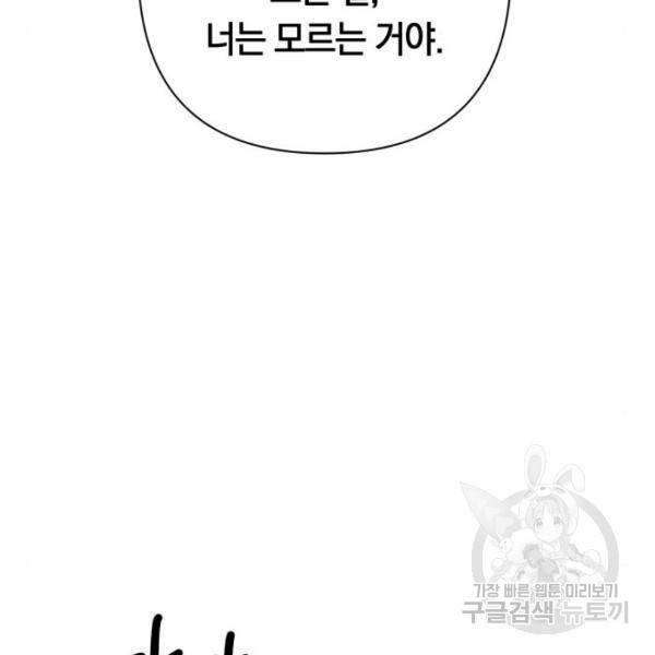 마법사가 죽음을 맞이하는 방법 15화 8