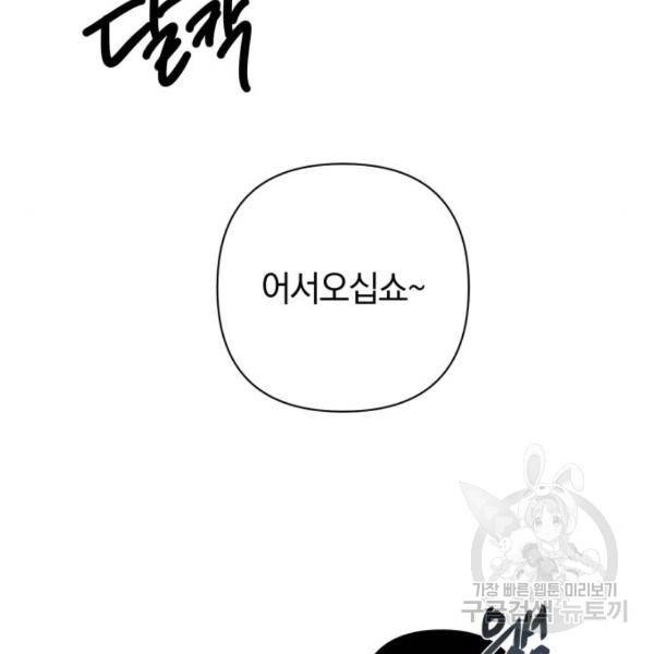 마법사가 죽음을 맞이하는 방법 15화 9