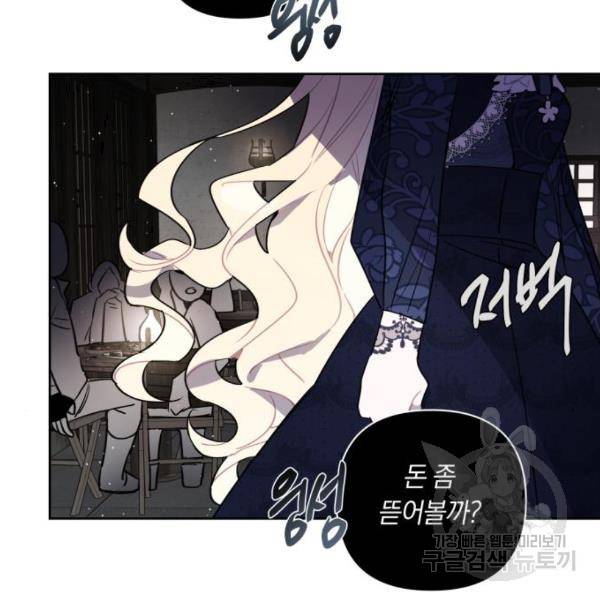 마법사가 죽음을 맞이하는 방법 15화 11