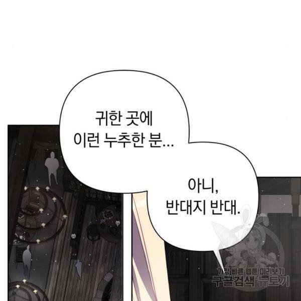 마법사가 죽음을 맞이하는 방법 15화 12