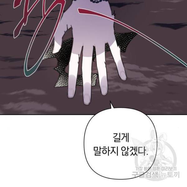 마법사가 죽음을 맞이하는 방법 15화 15