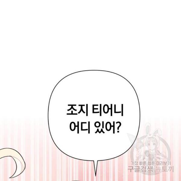 마법사가 죽음을 맞이하는 방법 15화 16