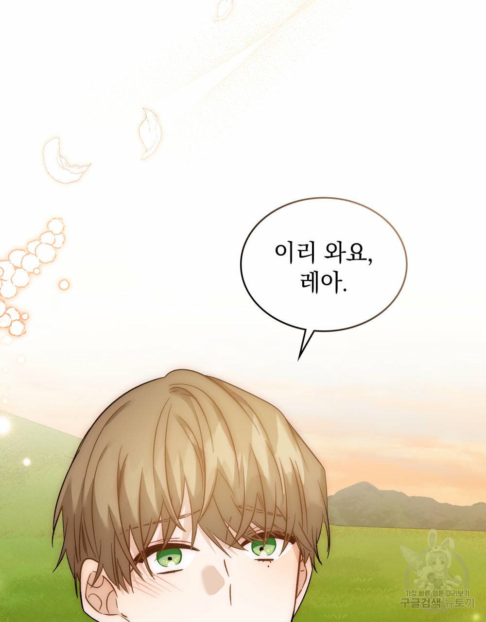 그다지 사랑하지 않는 그대에게 21화 4