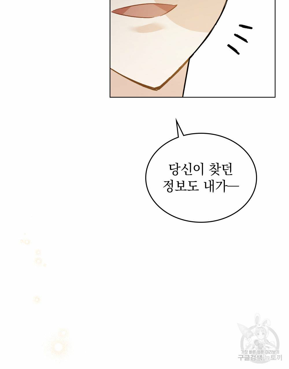 그다지 사랑하지 않는 그대에게 21화 7