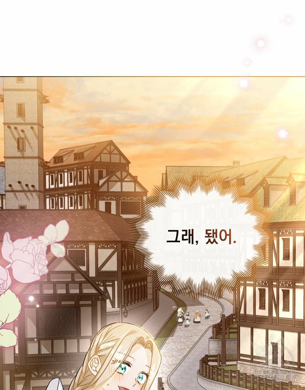 그다지 사랑하지 않는 그대에게 21화 20