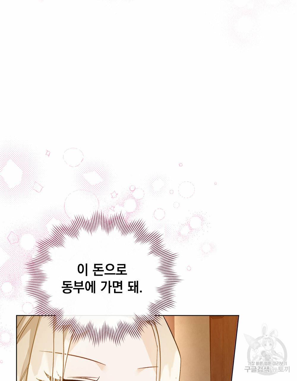 그다지 사랑하지 않는 그대에게 21화 22