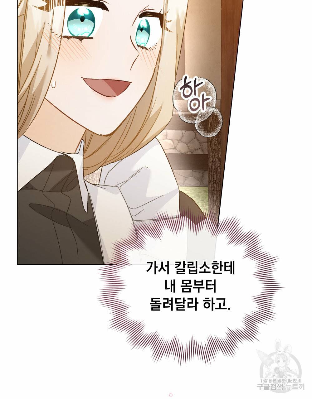 그다지 사랑하지 않는 그대에게 21화 23