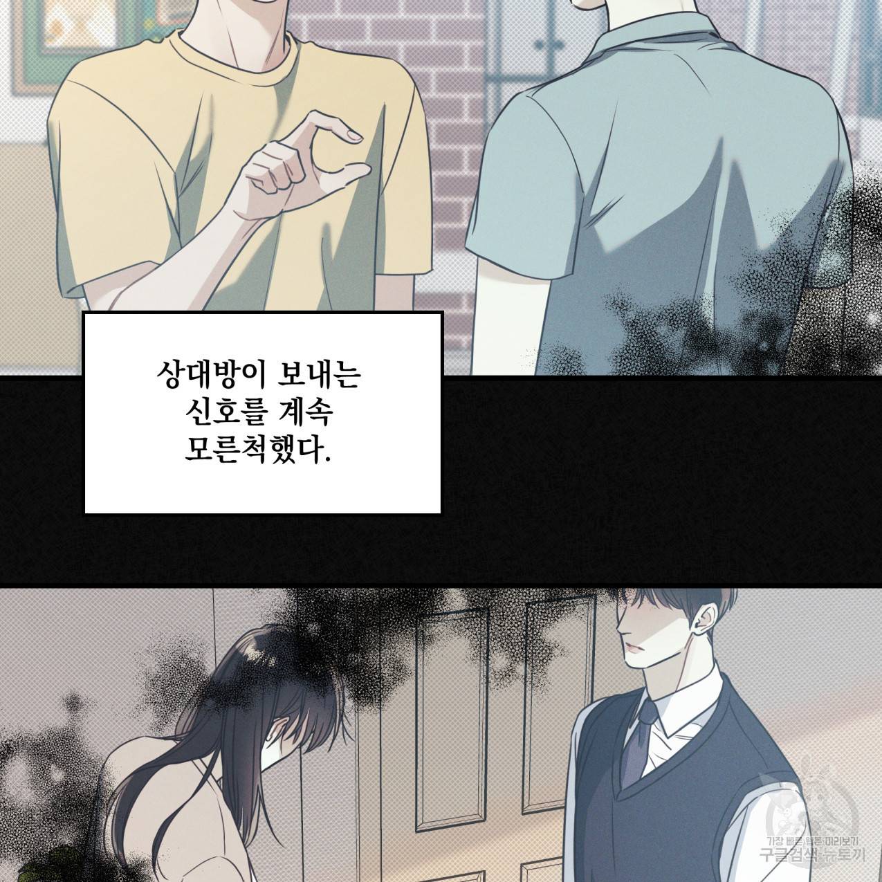 해수면의 아르페지오 13화 3