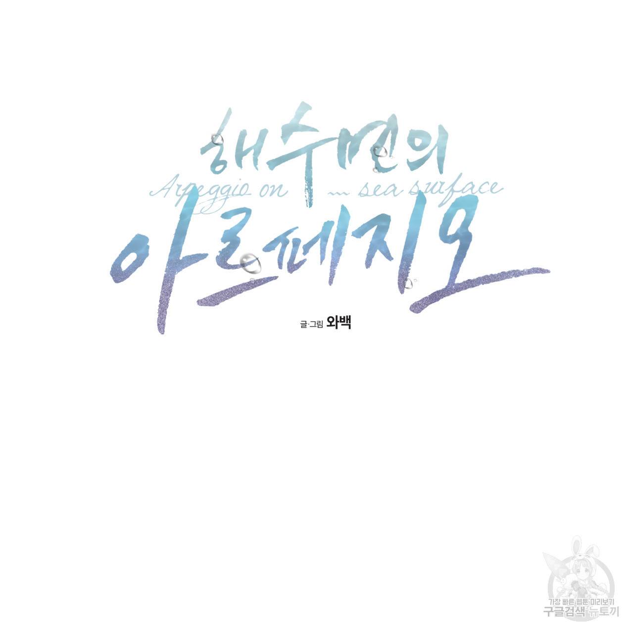 해수면의 아르페지오 13화 14