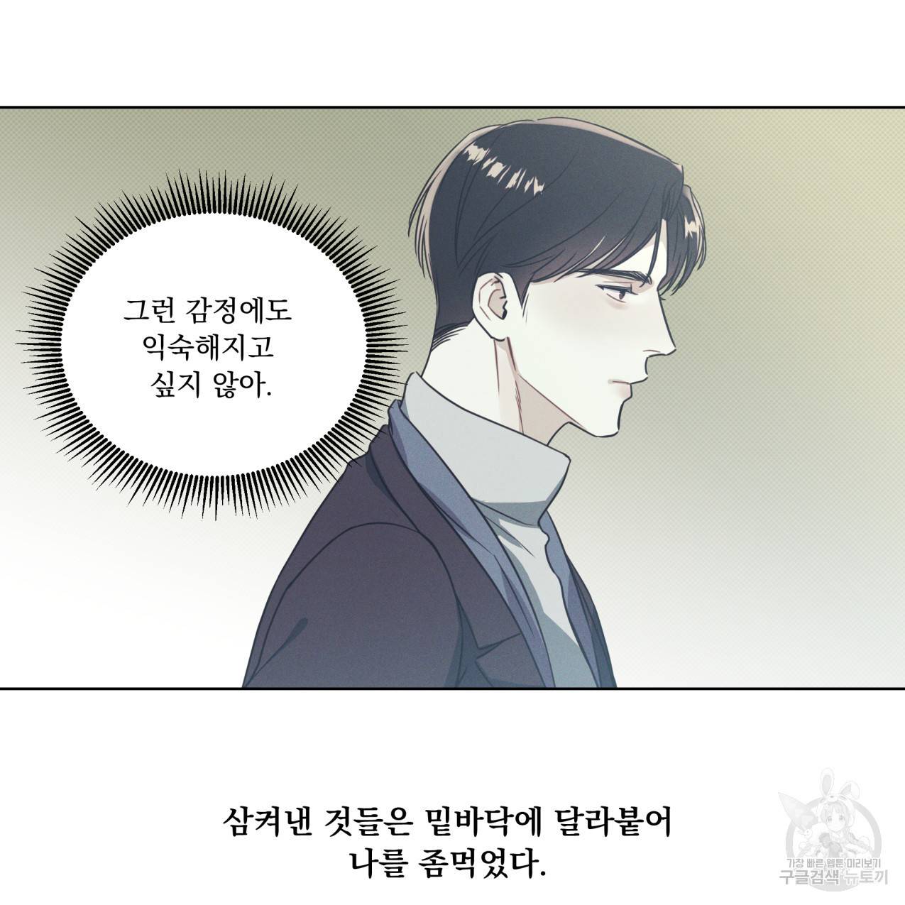 해수면의 아르페지오 13화 38