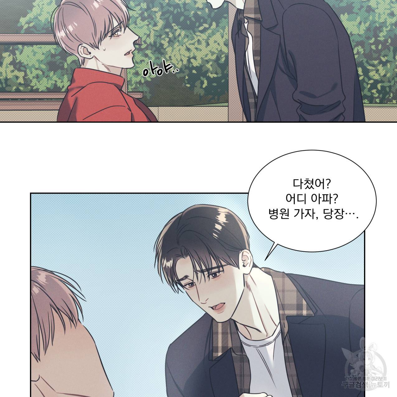 해수면의 아르페지오 13화 47