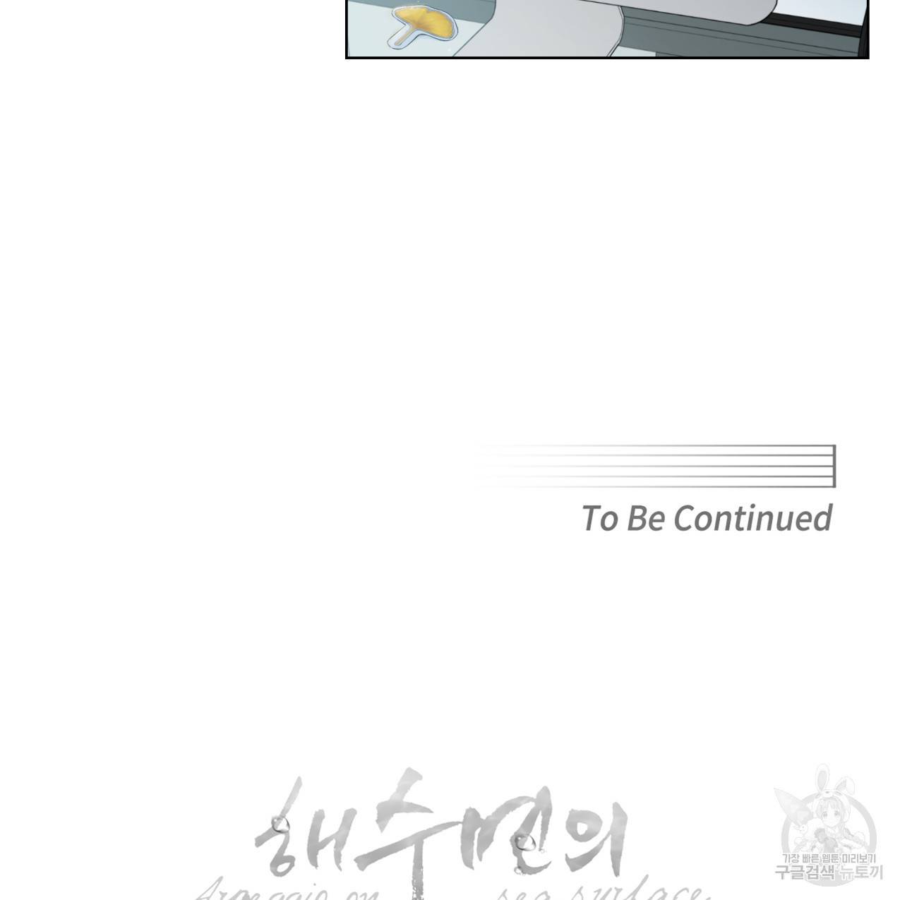 해수면의 아르페지오 13화 73