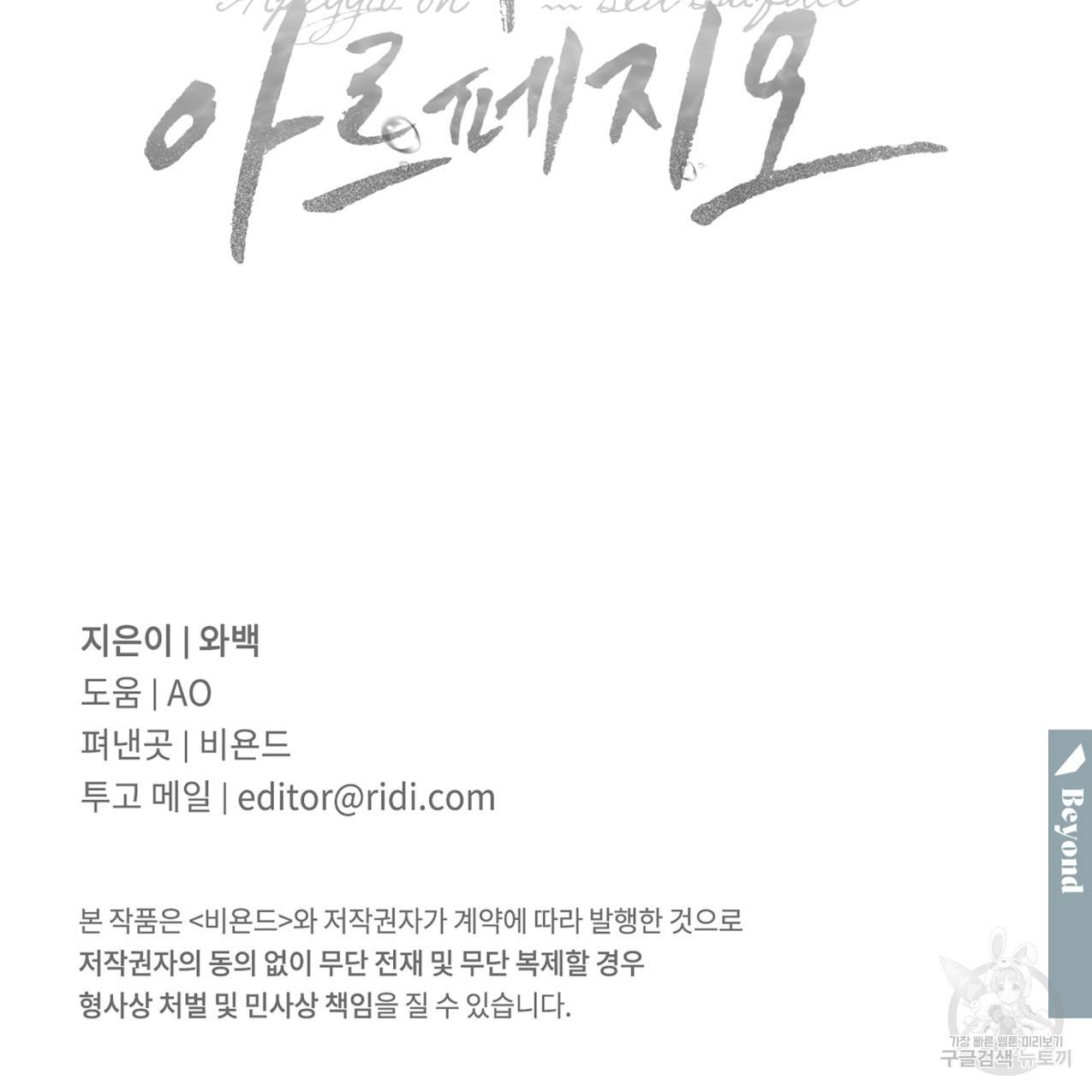 해수면의 아르페지오 13화 74