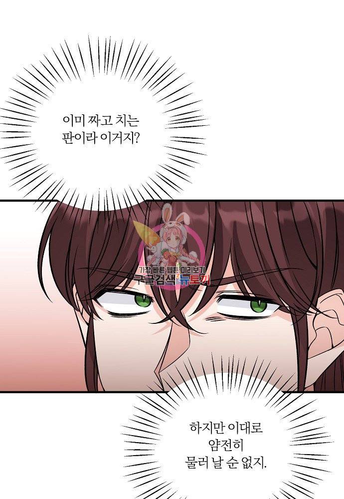 어쩌다 보니 왕자님을 키워버렸어요 35화 1