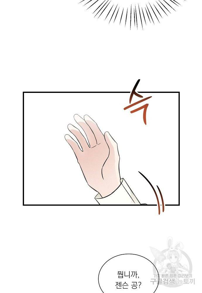 어쩌다 보니 왕자님을 키워버렸어요 35화 2