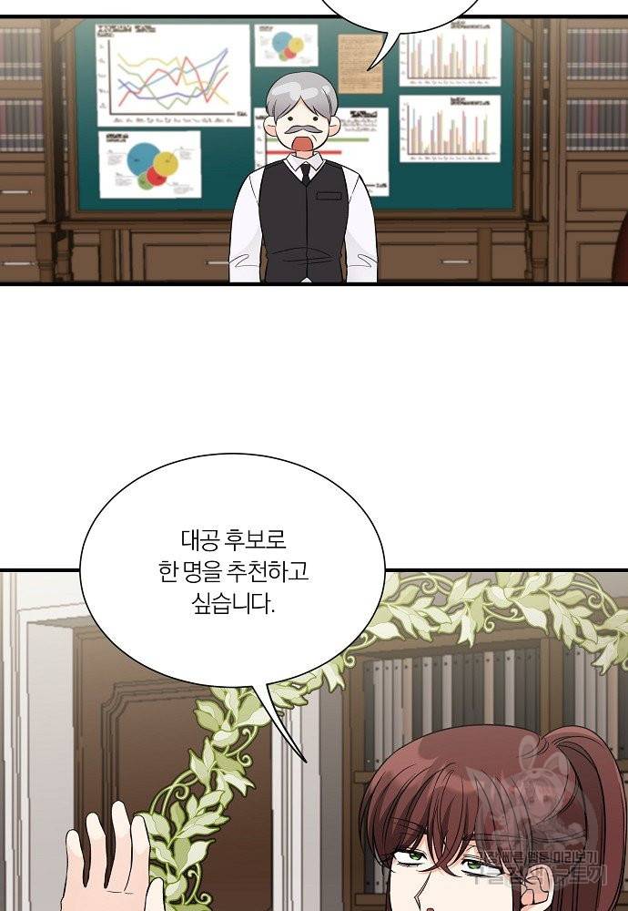 어쩌다 보니 왕자님을 키워버렸어요 35화 3
