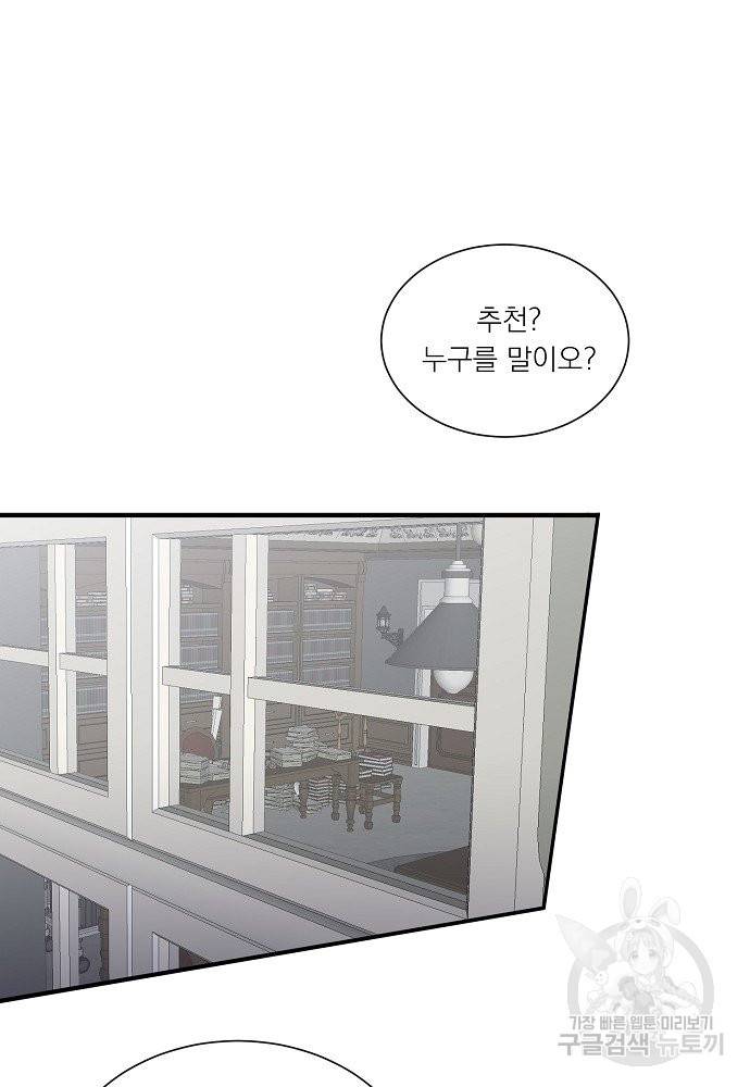 어쩌다 보니 왕자님을 키워버렸어요 35화 5