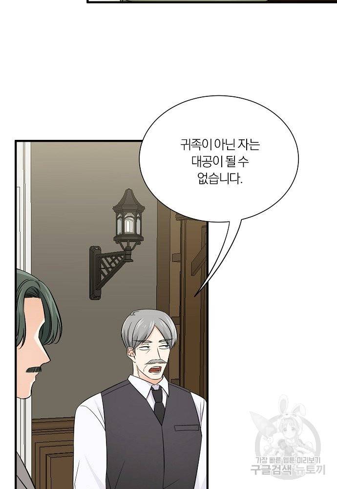 어쩌다 보니 왕자님을 키워버렸어요 35화 7