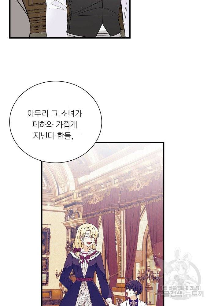어쩌다 보니 왕자님을 키워버렸어요 35화 8
