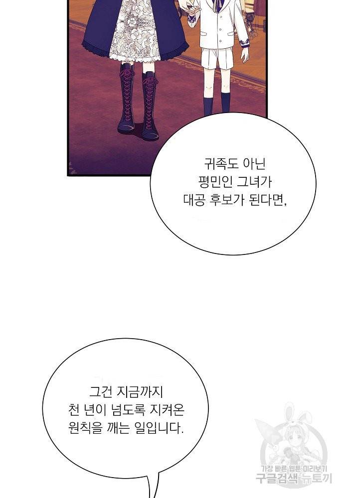 어쩌다 보니 왕자님을 키워버렸어요 35화 9