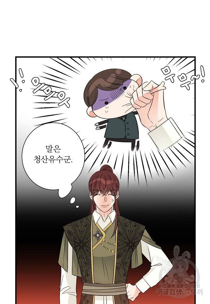 어쩌다 보니 왕자님을 키워버렸어요 35화 11